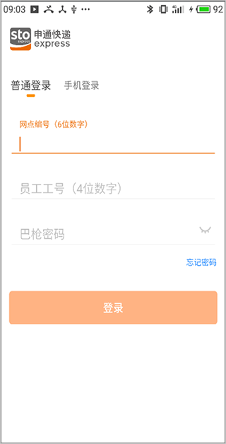 申行者小件员版app使用教程