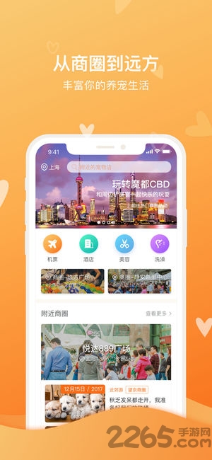 爱宠游旅游app