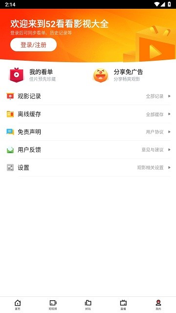 52看看影视大全APP