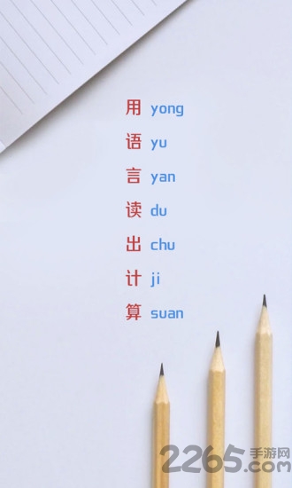 晓峰语音计算app