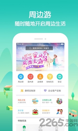 康辉旅游手机版