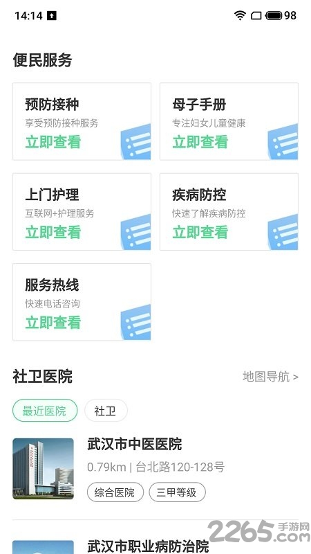 健康武汉beta官方版app