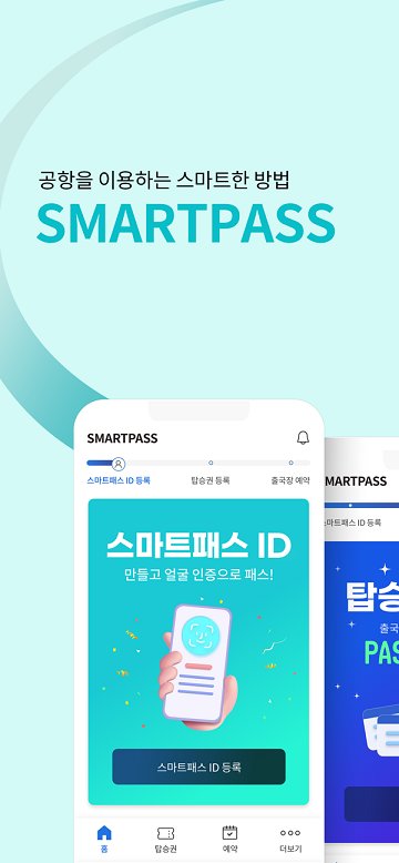 仁川机场icn smartpass app