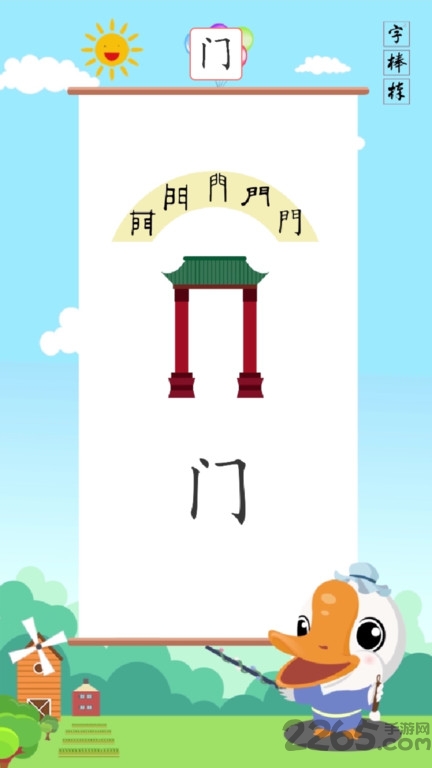 字棒棒少儿写字