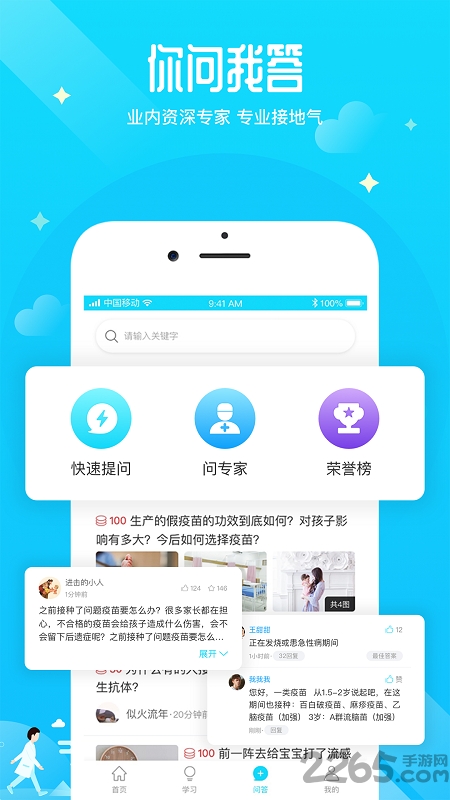 疫苗百事通手机版