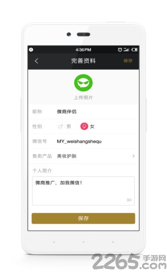 微商伴侣手机版