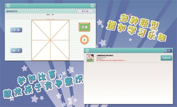 我爱写字人教版4年级下手机版