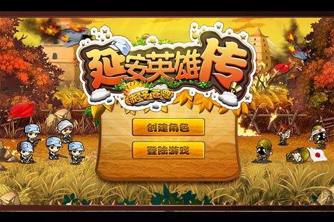 延安英雄传内购破解版