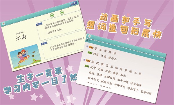 我爱写字人教版4年级下手机版