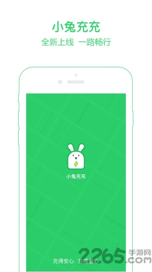 小兔充充客户端 小兔充充手机版下载