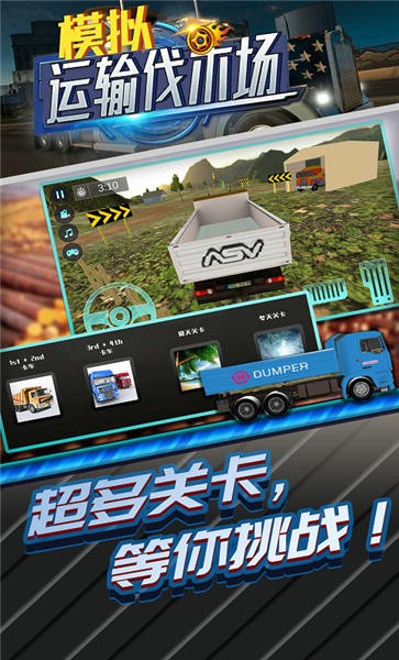 模拟运输伐木场免费版 模拟运输伐木场游戏下载