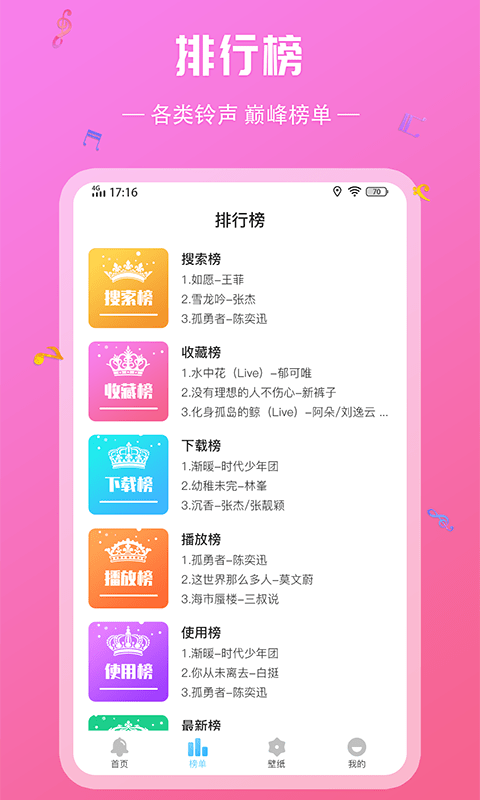 炫酷铃声app