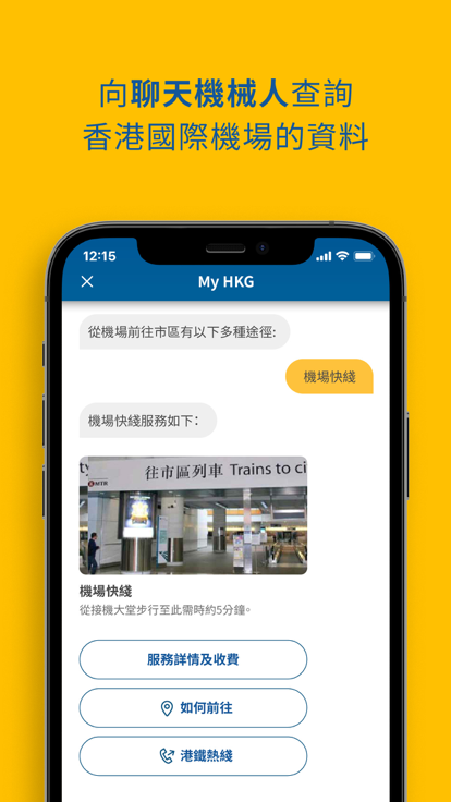 香港国际机场my hkg官方版