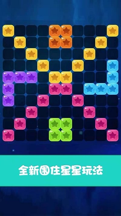 经典星星消消乐官方版