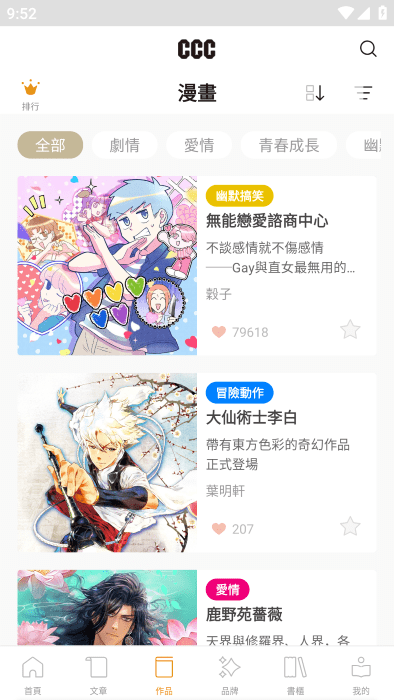 ccc追漫台app