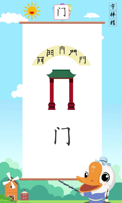 写字棒棒练字软件