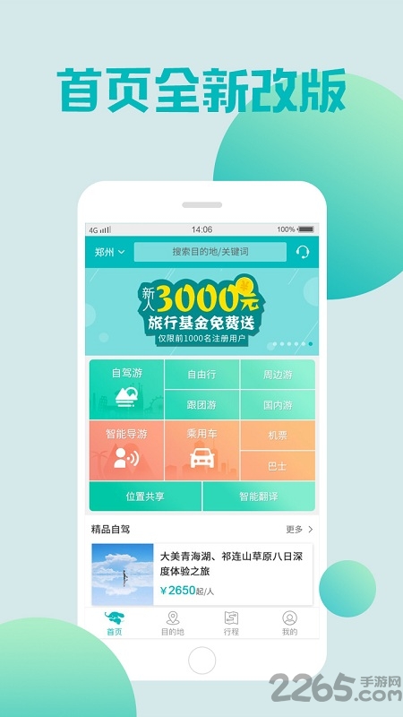 盈象旅游手机版