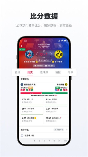 足球财富官方版app 足球财富软件下载安装手机版最新版