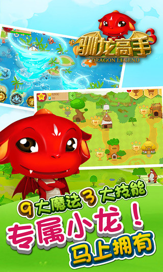 驯龙高手3游戏破解版