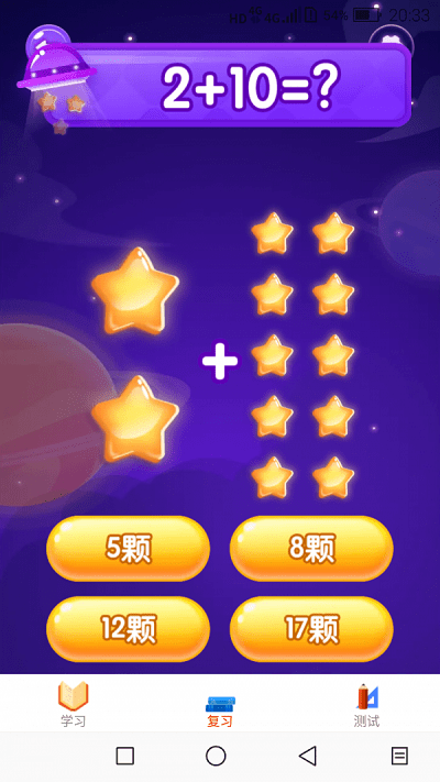 星星消除总动员官方版