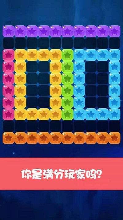 经典星星消消乐官方版