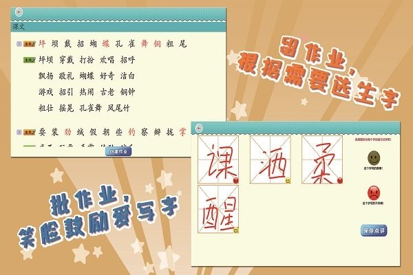 我爱写字人教版3年级上最新版