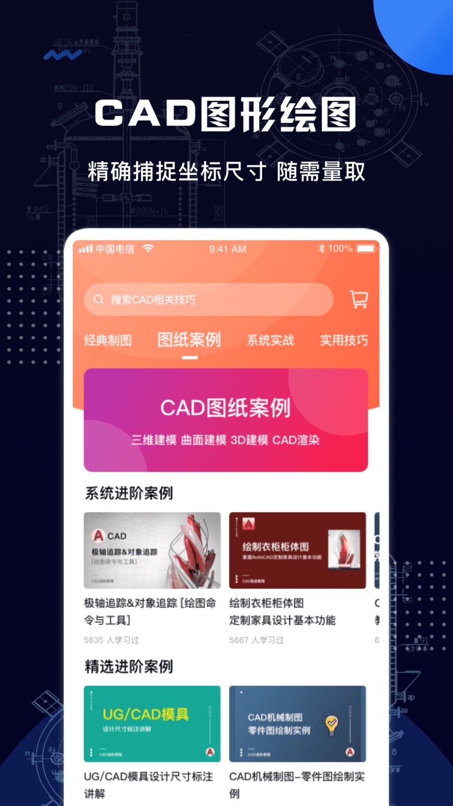 手机cad快速看图软件 手机cad快速看图官方下载