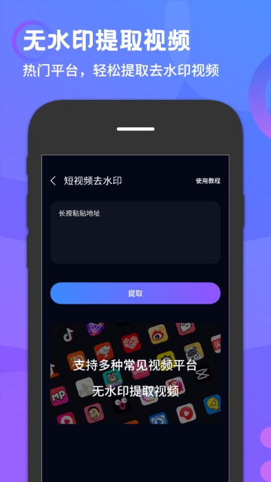 去水印万能王app