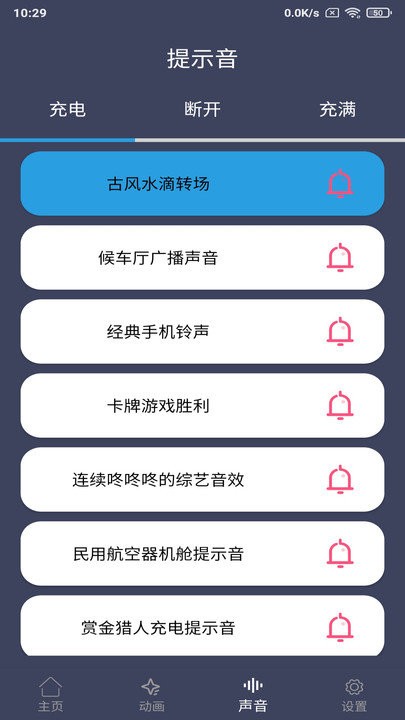 充电特效app