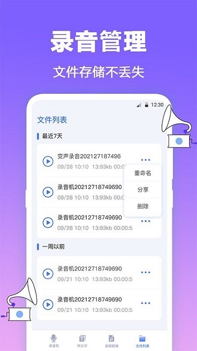 fm有声调频录音机客户端