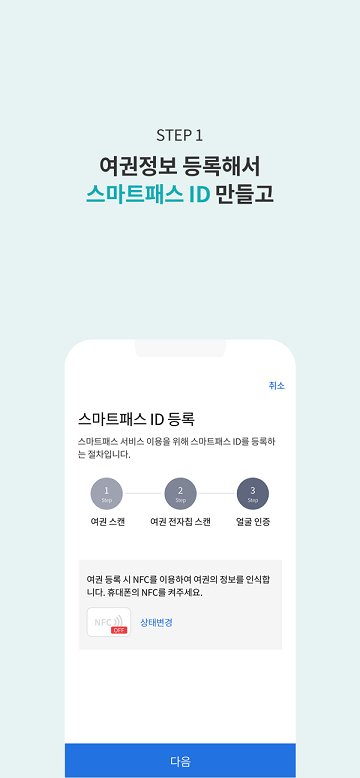 仁川机场icn smartpass app