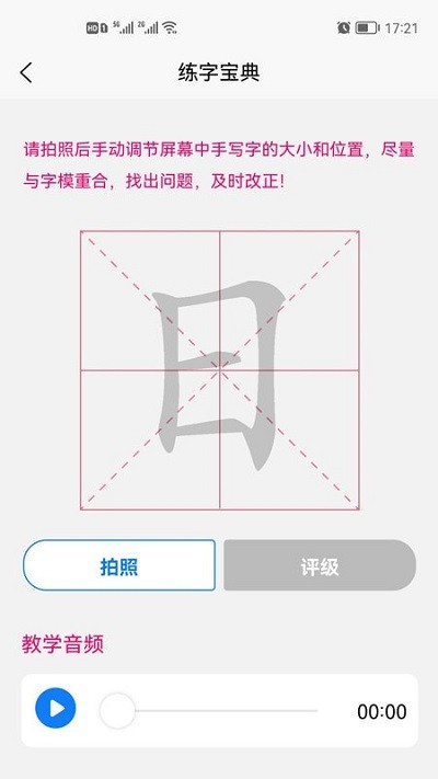 少年写字侠软件