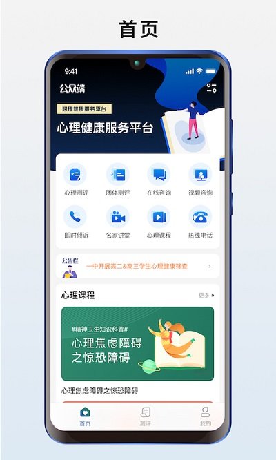 医华心理app(改名心悦智评)