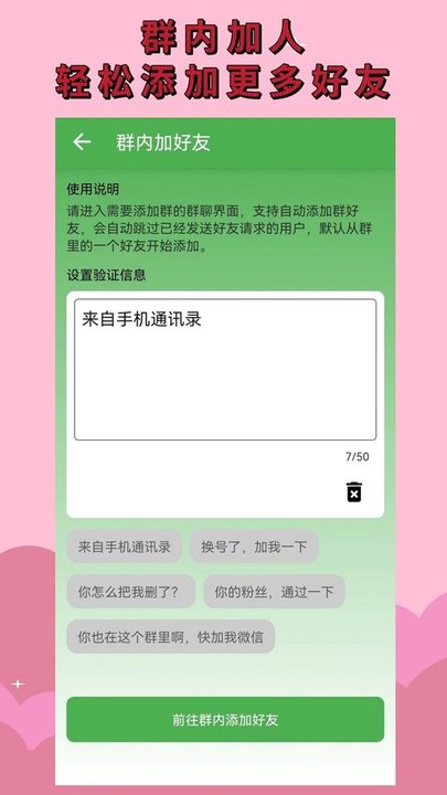 微商清粉软件官方版
