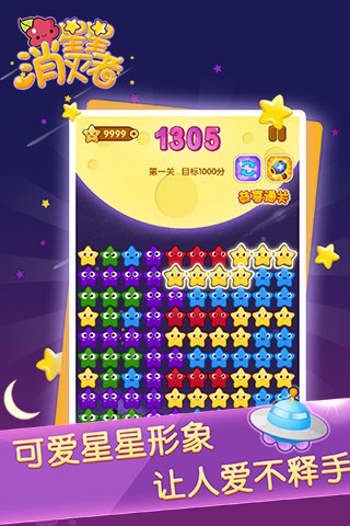 星星消灭者新春版最新版