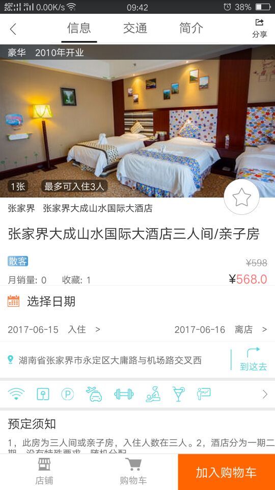 华品旅游app下载