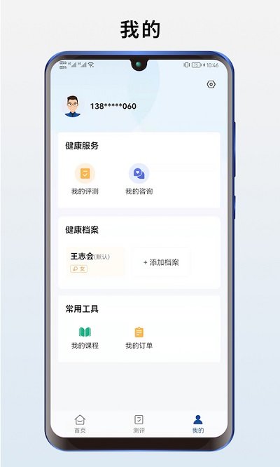 医华心理app(改名心悦智评)