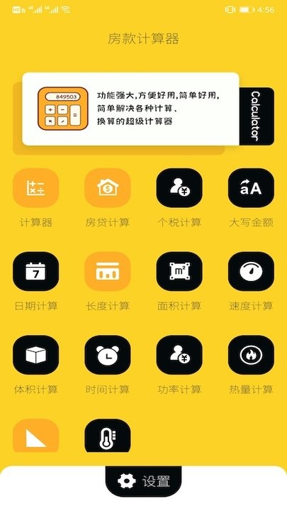 工程计算器app
