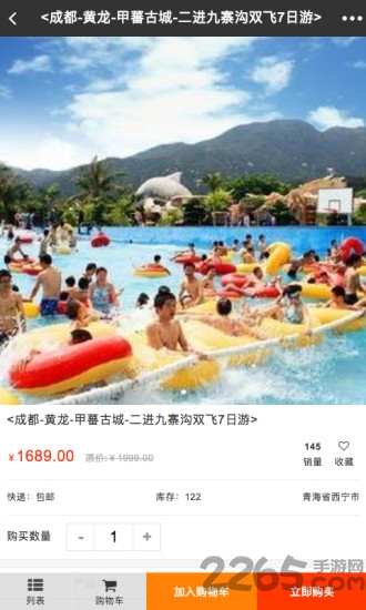 夏都旅游网最新版