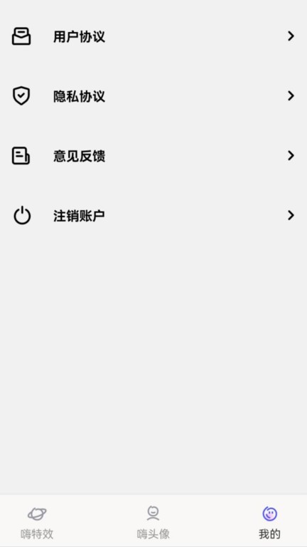 嗨特效app