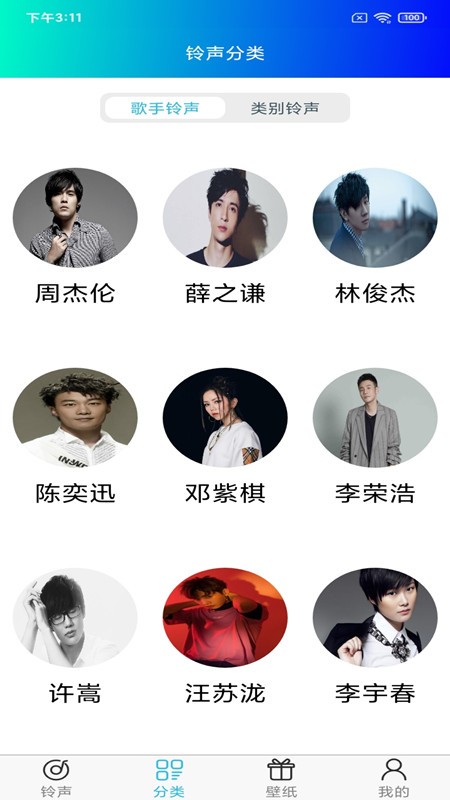 免费手机铃声软件 免费手机铃声下载