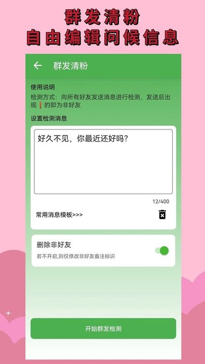 微商清粉软件官方版