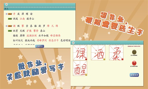 我爱写字人教版4年级下手机版 我爱写字人教版4年级下app下载