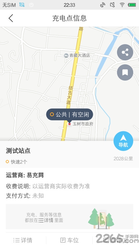 南京易充网app