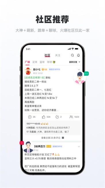 足球财富官方版app