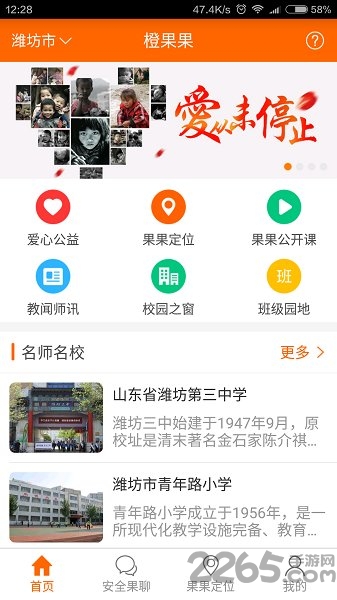 橙果果app
