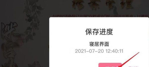 易次元怎么删除存档 易次元怎么删除存档教程