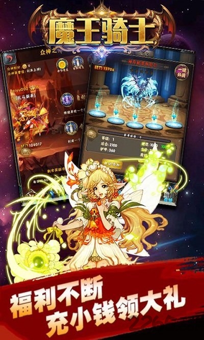 魔王骑士中文版