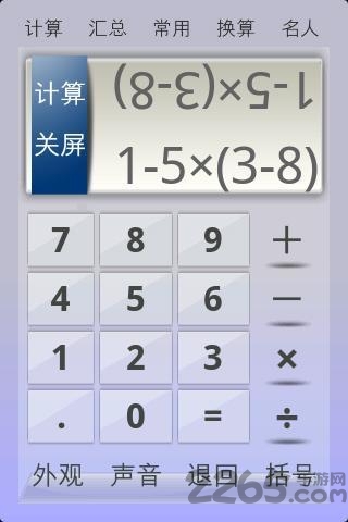 80汇计算器软件