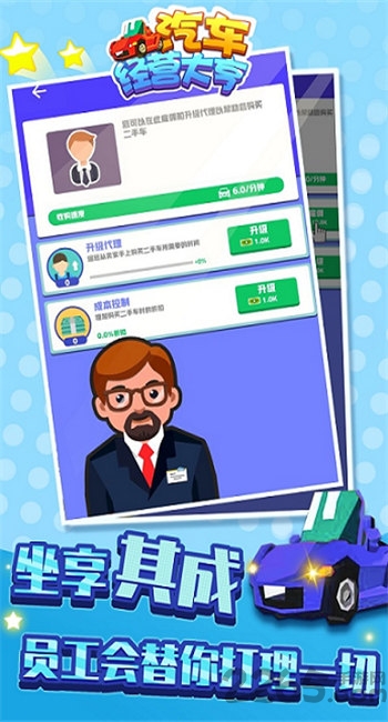 汽车经营大亨游戏 汽车经营大亨手机版下载